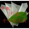 PVB膠片、乳白PVB膠片、彩色PVB膠片、PVB膜片