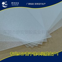 離子性中間膜1.14/2.28厚度SGP膠片 國(guó)產(chǎn)SGP定制